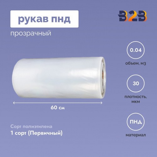 Рукав ПНД 60см*30мкм, прозрачный