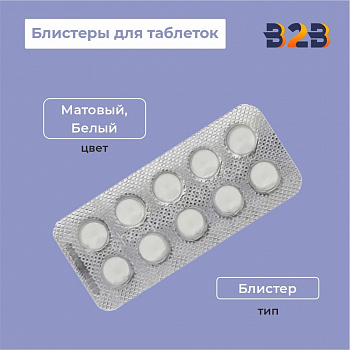 Блистеры для таблеток, 50х103