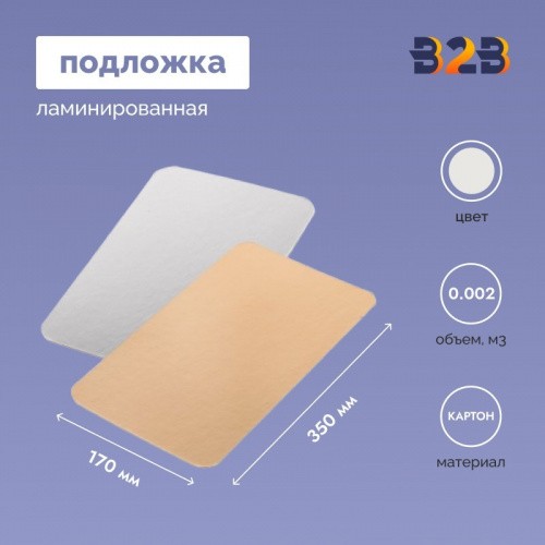 Подложка ламинированная 170*350мм (зол./сер.)