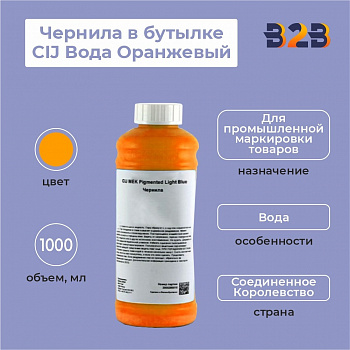 Чернила в бутылке 1000 мл CIJ Вода Оранжевый