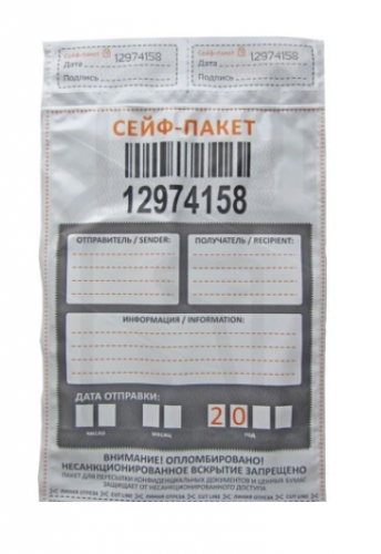 Сейф-пакет 328х 490 мм