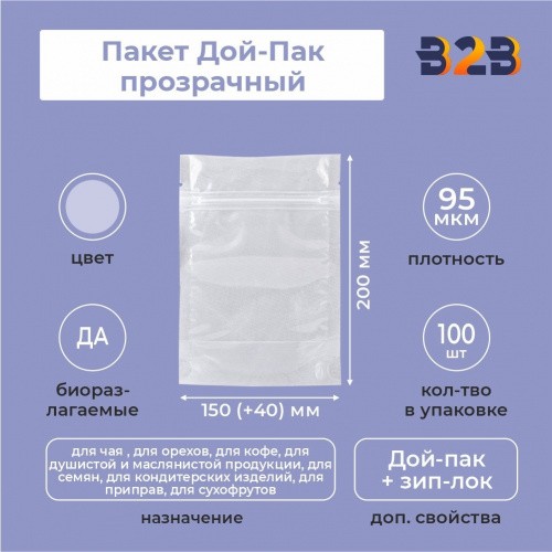 Пакет Дой-Пак 150*200(+40)мм (прозрачный)