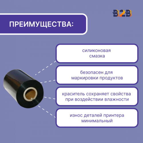 Риббон Wax 80 мм х 300 м, ширина втулки 80 мм
