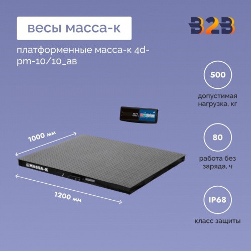 Весы платформенные МАССА-К 4D-PM-10/10_AВ