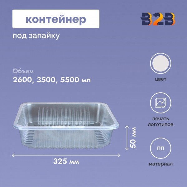 Контейнер под запайку 325x265 мм, ПП