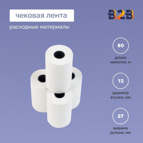 Термолента 57*12*80м, 48гр/м2, (60шт в коробке)
