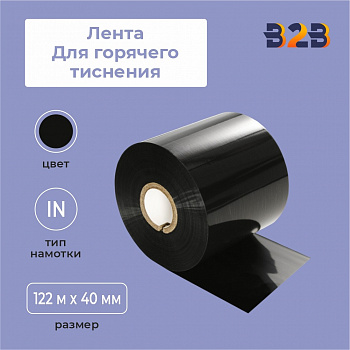 Лента для горячего тиснения 40х122