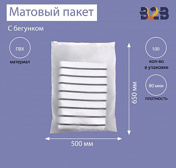 Матовые пакеты ПВХ с бегунком 65х50 см