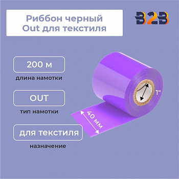 Риббон сиреневый 40х200, Out для текстиля