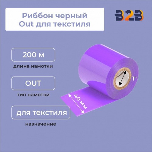 Риббон сиреневый 40х200, Out для текстиля