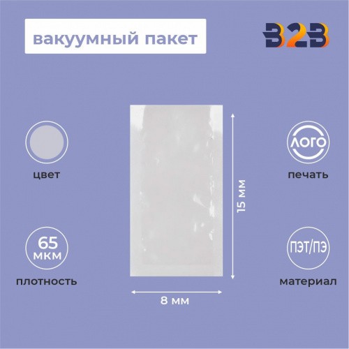 Вакуумный пакет 80*150мм, ПЭТ/ПЭ, 65 мкм