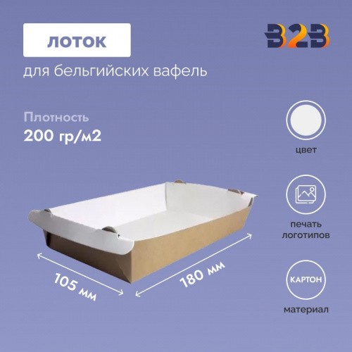 Лоток для бельгийских прямоугольных вафель 180х105х35 мм